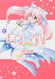 てるてる天神通り(5)」児玉樹 [角川コミックス・エース] - KADOKAWA