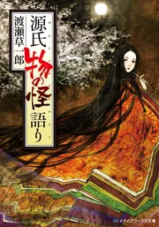 パラサイトムーン 風見鳥の巣」渡瀬草一郎 [電撃文庫] - KADOKAWA