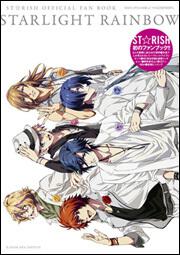 うたの プリンスさまっ マジｌｏｖｅ１０００ ｓｔ ｒｉｓｈ ｏｆｆｉｃｉａｌ ｆａｎ ｂｏｏｋ ｓｔａｒｌｉｇｈｔ ｒａｉｎｂｏｗ カドカワムック ４１５ 雑誌 ムック Kadokawa