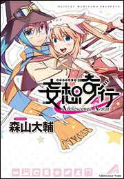 Fate/stay night［Unlimited Blade Works］ 6」森山大輔 [コミックス