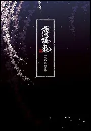 薄桜鬼公式大全集」電撃Girl'sStyle編集部 [画集・ファン
