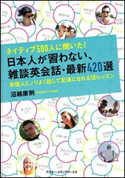 ネイティブ200人と疑似対話!米国留学時に発生しがちなリアル