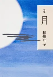 花 句集/角川マガジンズ/稲畑汀子（単行本） 花 句集/角川マガジンズ/稲畑汀子（単行本） Amazon.co.jp: 俳句