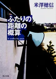 米澤穂信　氷菓、愚者のエンドロール　ミステリー文庫版初版 愚者のエンドロール (角川文庫) | 米澤 穂信, 高野 音彦, 清水