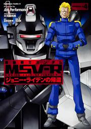 機動戦士ガンダムＭＳＶ‐Ｒ　ジョニー・ライデンの帰還　（４）