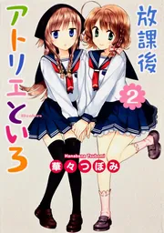 宮河家が満腹！？ 美水かがみオールスター 超簡単☆節約レシピ