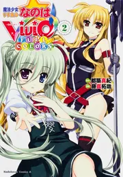 魔法少女リリカルなのはViVid FULL COLORS コミック 1～5巻