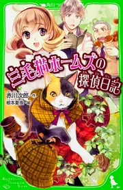 赤川次郎　文庫本135冊まとめ売り　三姉妹探偵団・三毛猫ホームズ 他 三姉妹探偵団 (講談社文庫 あ 21-4) | 赤川 次郎, 香山 二三郎