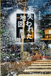 チョコレートコスモス 恩田 陸 角川文庫 電子版 Kadokawa