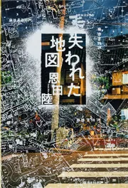 完全版 ユージニア」恩田陸 [文芸書] - KADOKAWA