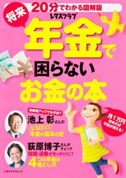 将来年金で困らないお金の本