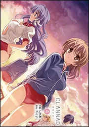 CLANNAD-クラナド-(1)」しゃあ [電撃コミックス] - KADOKAWA