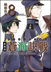 中古】 蒼海訣戰 9/一迅社/納都花丸 2025年最新】Yahoo!