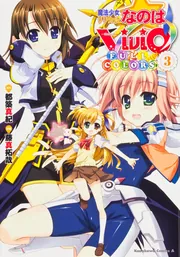 魔法少女リリカルなのはViVid FULL COLORS （3