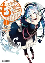 機巧少女は傷つかない15 Facing
