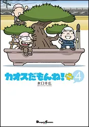 カオスだもんね! 17・18・19・20巻セット カオスだもんね! 17・18・19・20巻セット