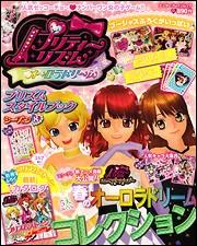 プリティーリズム・オーロラドリーム プリズムスタイルブック