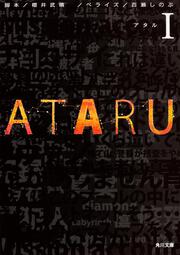 ＡＴＡＲＵ　Ｉ