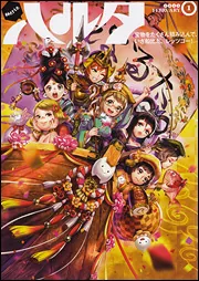 ハルタ 2013－FEBRUARY volume 1」森薫 [ハルタ