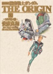 愛蔵版 機動戦士ガンダム The Origin 蔵書検索 蔵書 収蔵品検索