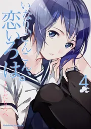 いなり、こんこん、恋いろは。 （8）」よしだもろへ [角川コミックス