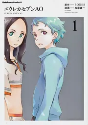 (未使用･未開封品)　エウレカセブン AO パート1 限定版 vf3p617 EUREKA SEVEN AO OFFICIAL COMPLETE FILE | ニュータイプ |本