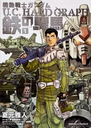 【初版第1刷発行】【激レア】機動戦士ガンダム　★コミック★ 初版第1刷発行】【激レア】機動戦士ガンダム ☆コミック☆ - メルカリ