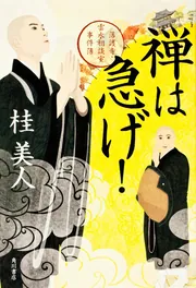 エンディングノート」桂美人 [角川文庫] - KADOKAWA