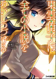 デビルメイクライ4 －Deadly Fortune－2」森橋