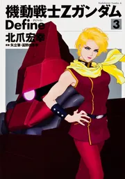 Amazon.co.jp: 機動戦士Zガンダム Define シャア・アズナブル 赤