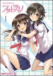 マジキュー4コマ フォトカノ（1）」マジキューコミックス編集部 [MC