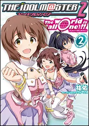アイドルマスター2 The world is all one！！（5