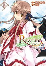 Ｒｅｗｒｉｔｅ：ＳＩＤＥ‐Ｂ（３）