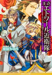 悪魔交渉人 １ ファウスト機関 栗原 ちひろ 富士見l文庫 Kadokawa