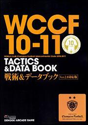 ＷＣＣＦ１０‐１１　戦術＆データブック　Ｖｅｒ．２．０対応版