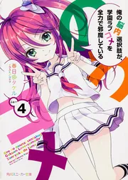 新品 北米版 俺の脳内選択肢が 学園ラブコメを全力で邪魔している 全11話 俺の脳内選択肢が、学園ラブコメを全力で邪魔している 7