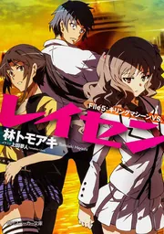 ここがポイント！全科完全マスター ２０００年版/照林社（単行本） レイセン File5：キリングマシーンVS．」林トモアキ