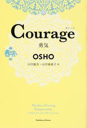 Ｃｏｕｒａｇｅ　勇気