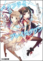 デビルサマナーソウルハッカーズ1」佐々原史緒 [コミックス