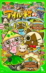 モンハン日記 アイルー村 Amazon.co.jp: モンハン日記 ぽかぽかアイルー村DX 幻の歌探しと