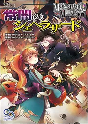 Amazon.co.jp: モノトーンミュージアムRPG リプレイ&データ