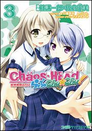 ｃｈａｏｓ ｈｅａｄ らぶｃｈｕ ｃｈｕ ３ 杜 講一郎 コミック Kadokawa