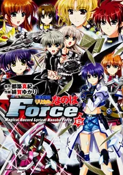 魔法戦記リリカルなのはforce 非売品ポスター