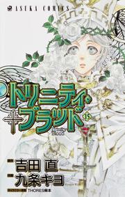 トリニティ ブラッド 第１５巻 九条 キヨ あすかコミックス Kadokawa