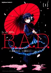 B．A．D． （1）」榊原宗々 [角川コミックス・エース] - KADOKAWA