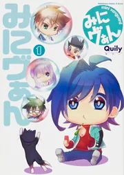 みにヴぁん （1）」Quily [角川コミックス・エースエクストラ