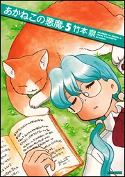 【中古】 シンリャクモノデ １/ＫＡＤＯＫＡＷＡ/竹本泉 シンリャクモノデ 1」竹本泉 [ビームコミックス] - KADOKAWA