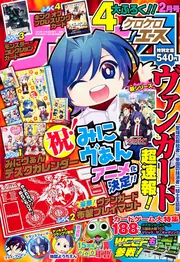 ケロケロエース 25年2月号 Vol．62」 [雑誌] - KADOKAWA