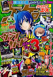 ケロケロエース 25年3月号 Vol．63」 [雑誌] - KADOKAWA