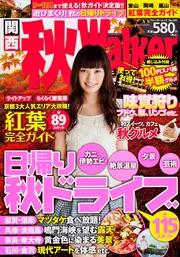 関西Walker (ウォーカー) 2014年 9/16号 [雑誌] 中古】関西Walker (ウォーカー) 2014年 9/16号 [雑誌] 姫路